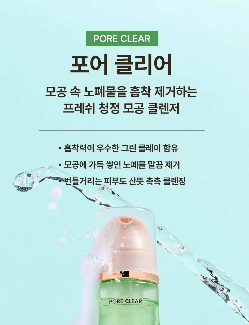 [박보영PICK] 메노킨 30초 버블 클렌저 4종 택1 상세페이지 47